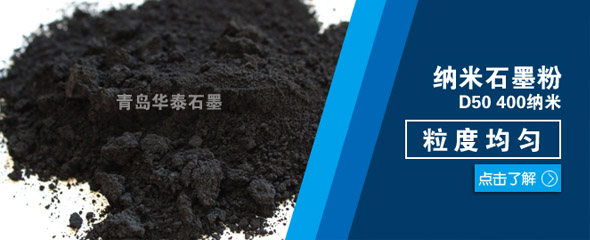 華泰石墨！